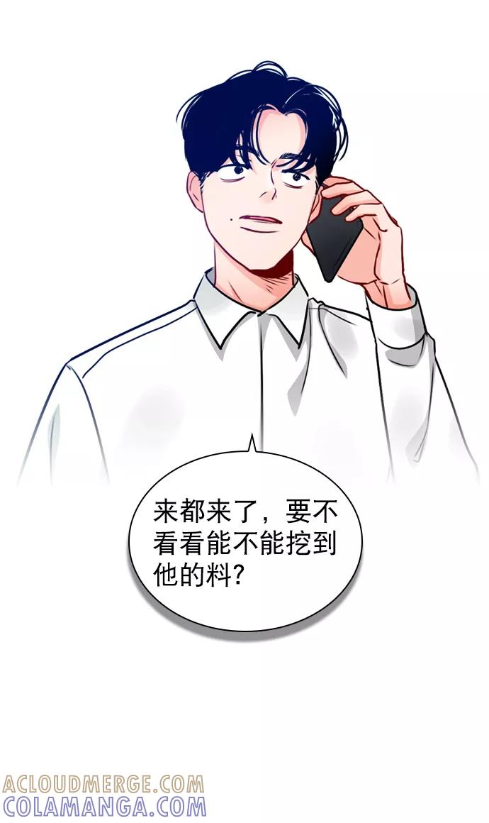 《恋爱播放曲》[第21话] 这不是我吗？ 第52页