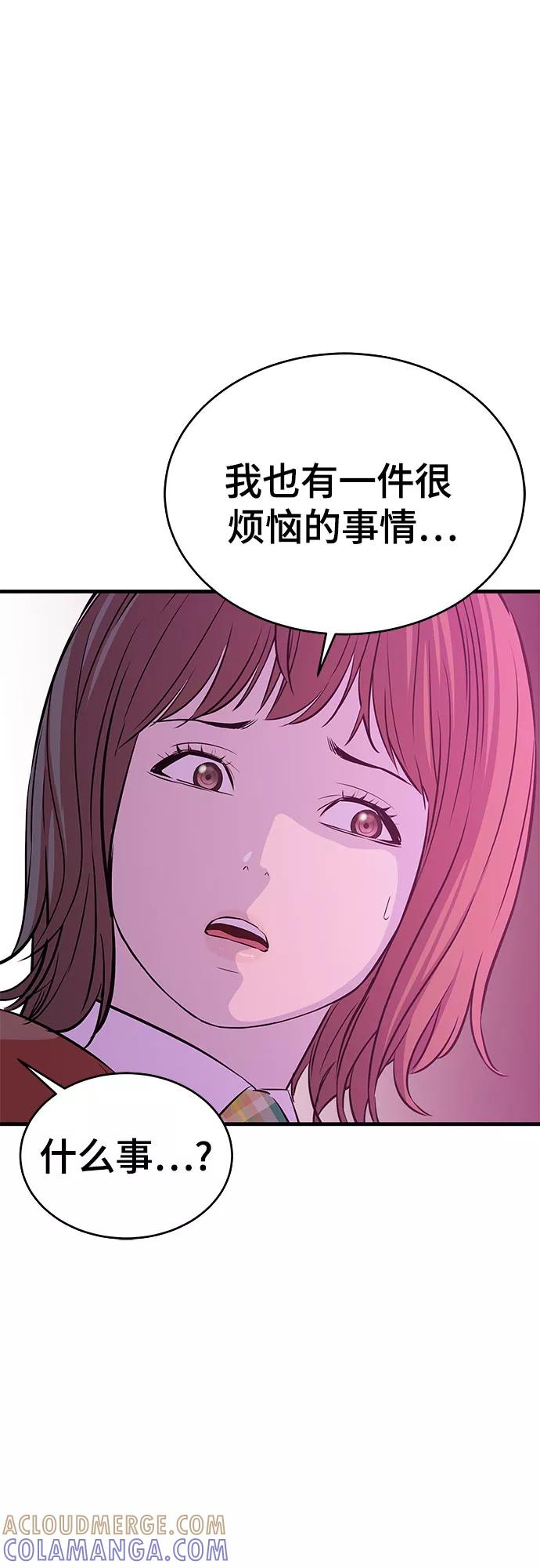 《无能恶棍》第21话 第58页