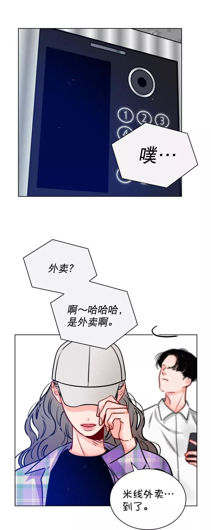 《恋爱播放曲》[第21话] 这不是我吗？ 第41页