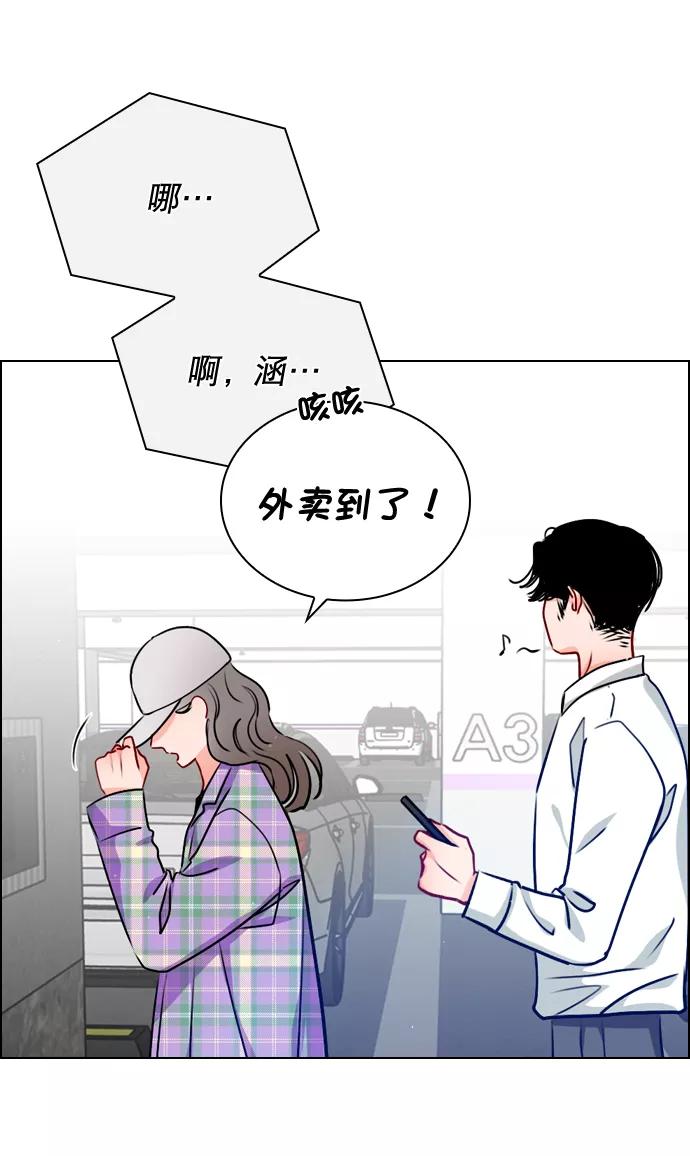 《恋爱播放曲》[第21话] 这不是我吗？ 第39页