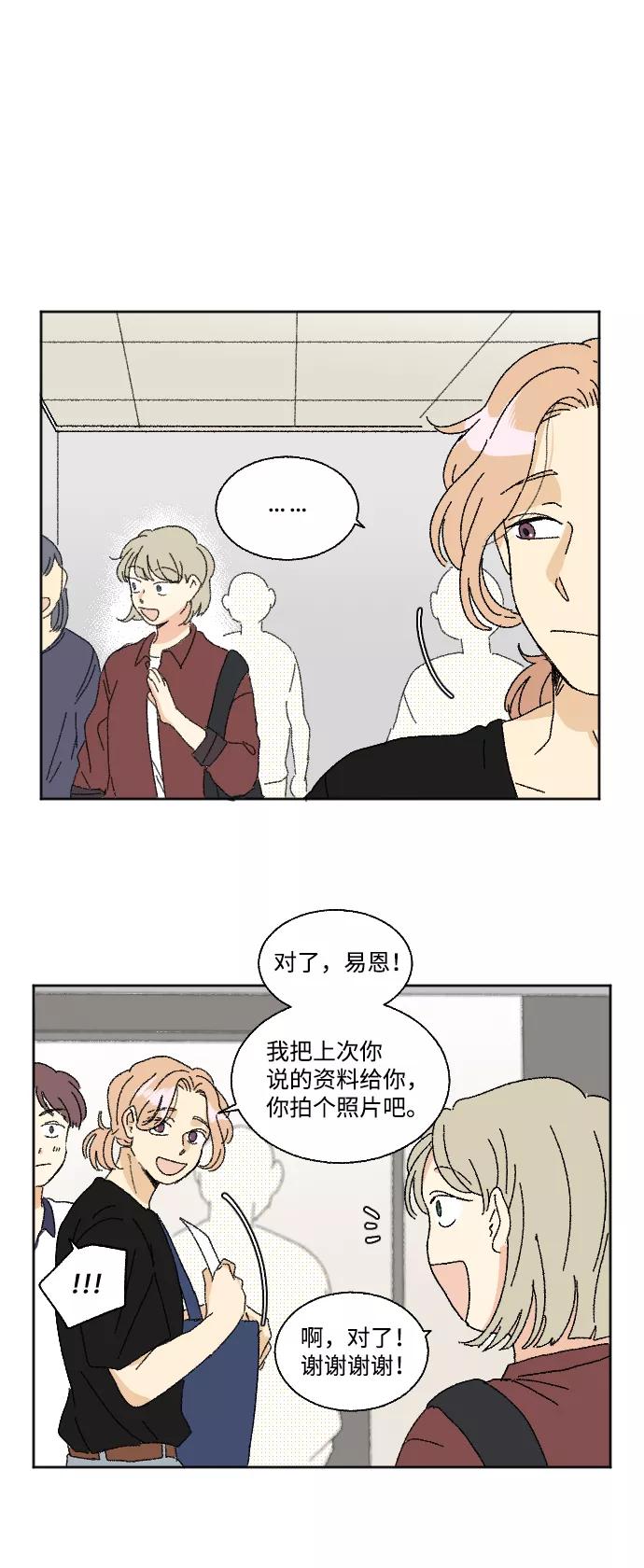 《恋爱萌芽》第21话 第38页