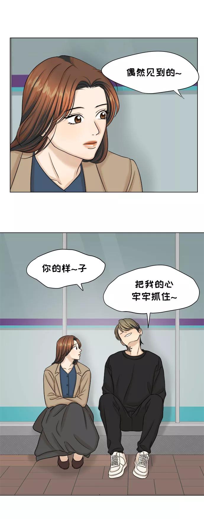 《未婚男女的有效交往》第21话 第39页