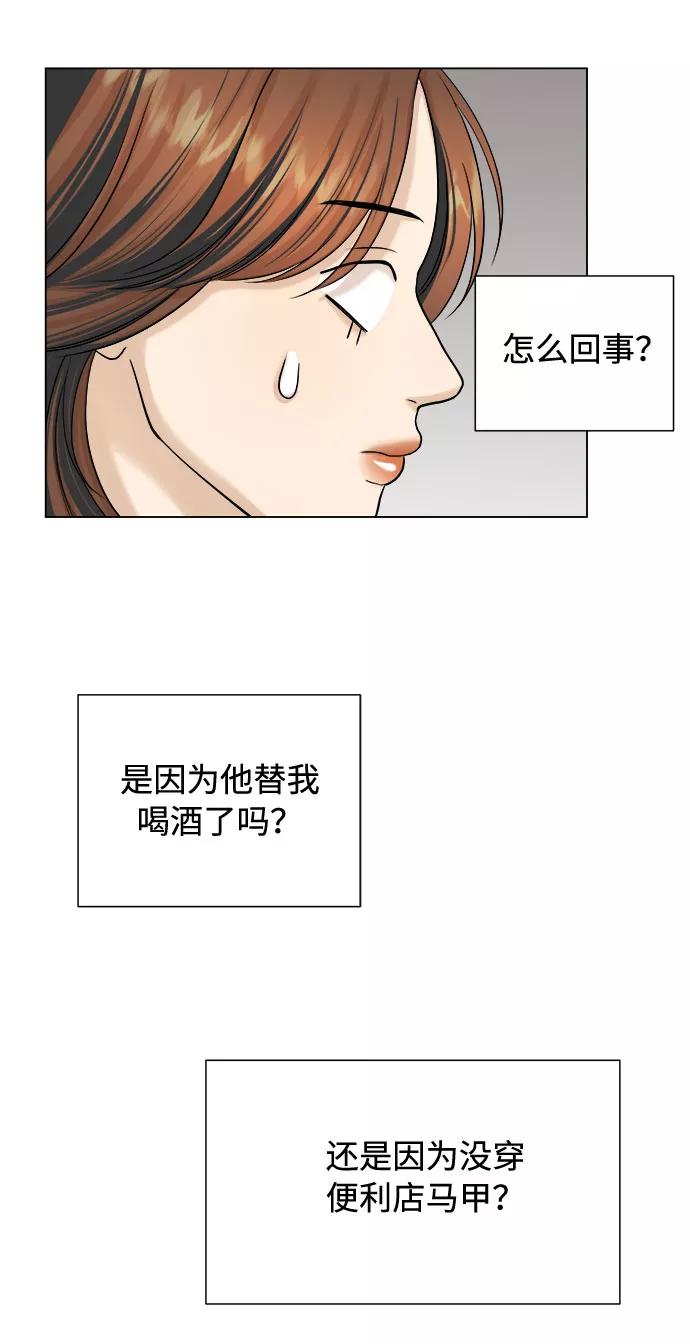 《未婚男女的有效交往》第21话 第15页
