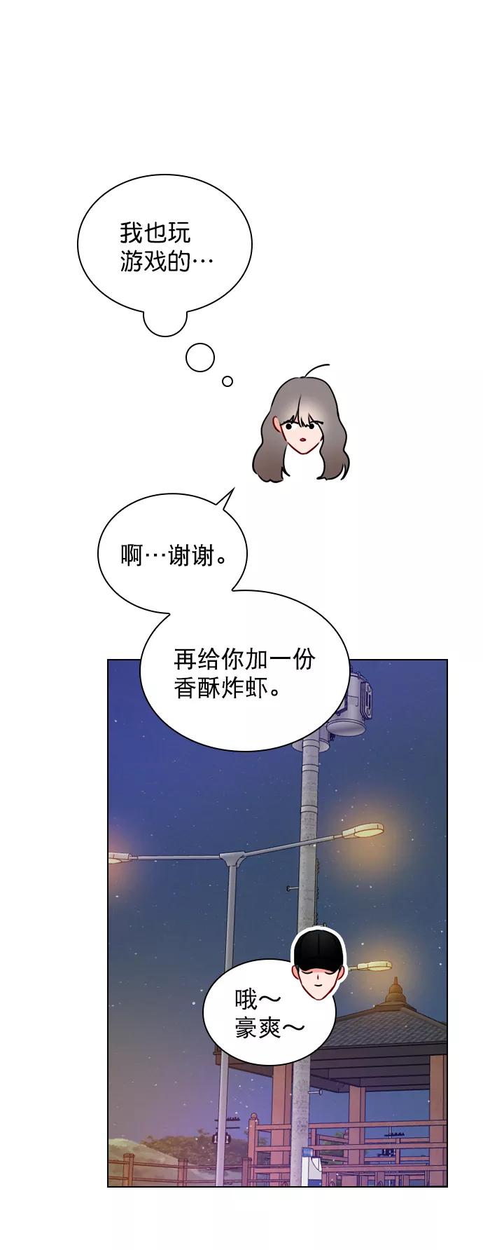 《恋爱播放曲》[第21话] 这不是我吗？ 第23页