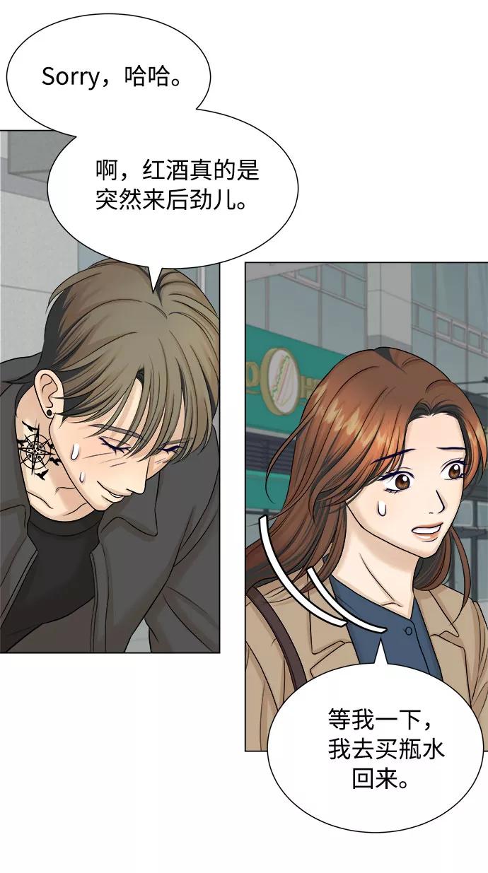 《未婚男女的有效交往》第21话 第32页