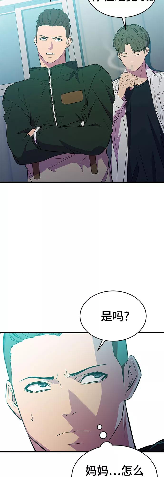 《无能恶棍》第21话 第3页
