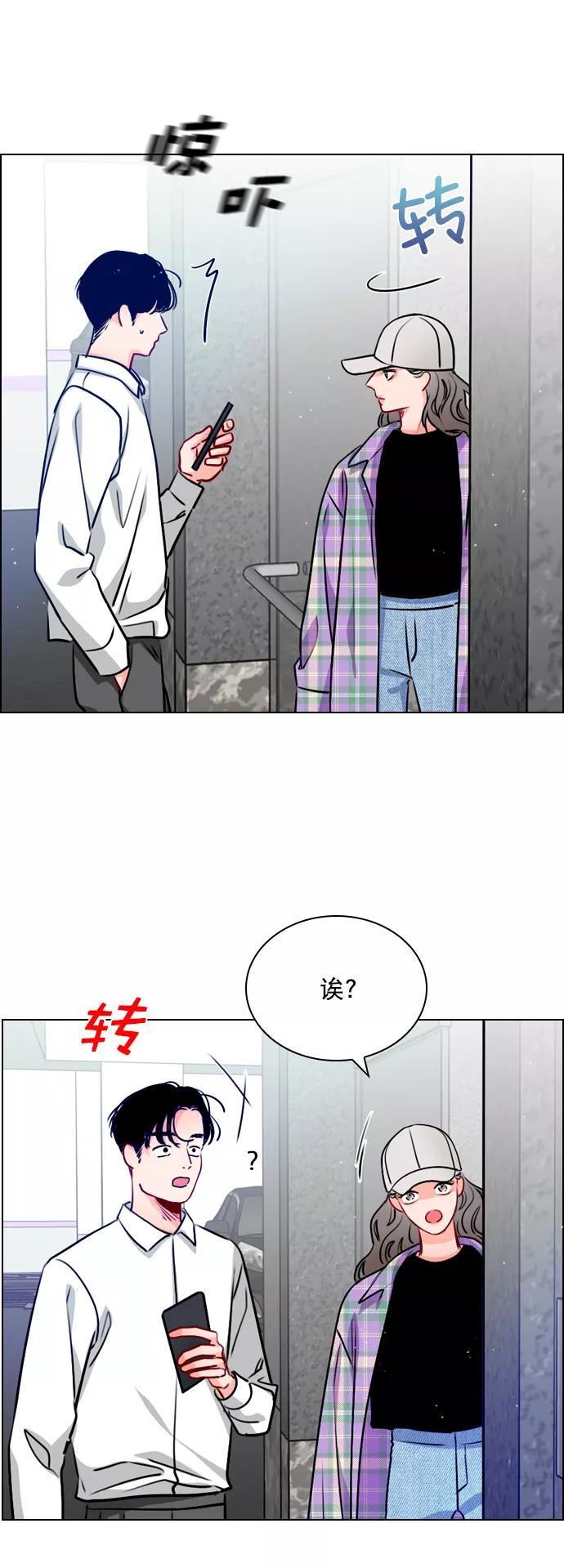 《恋爱播放曲》[第21话] 这不是我吗？ 第47页