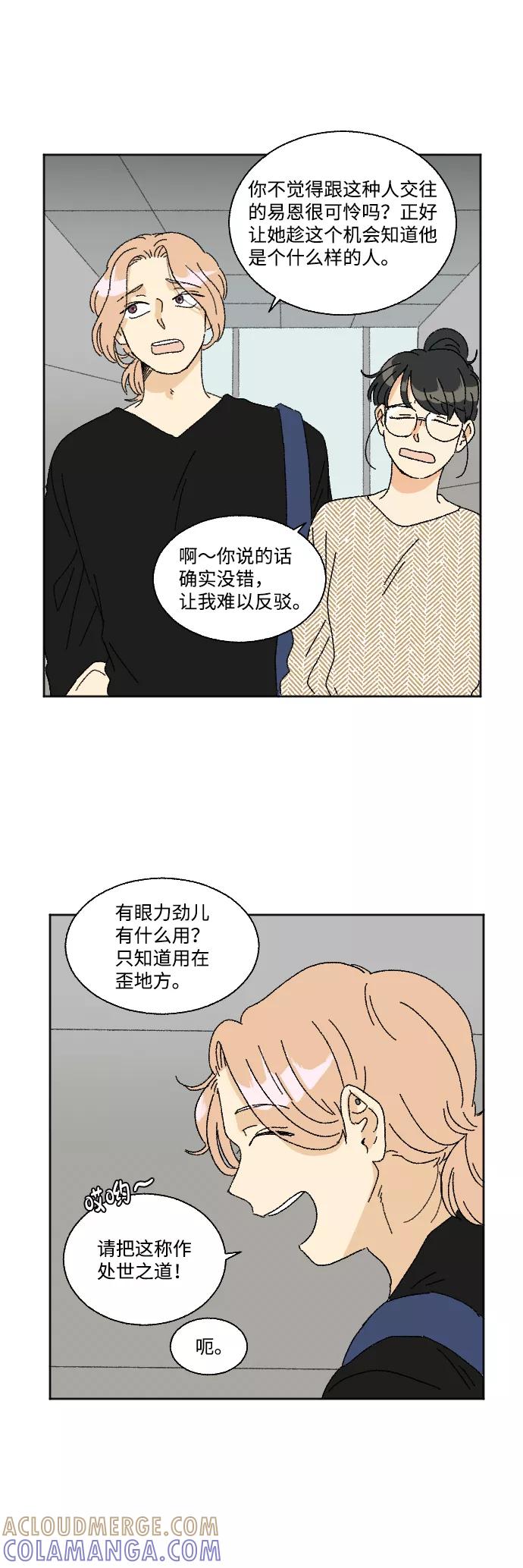 《恋爱萌芽》第21话 第43页