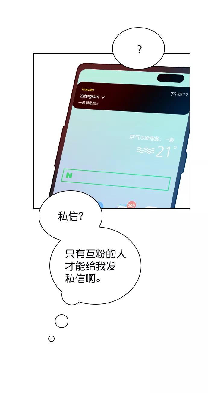 《恋爱播放曲》[第21话] 这不是我吗？ 第66页