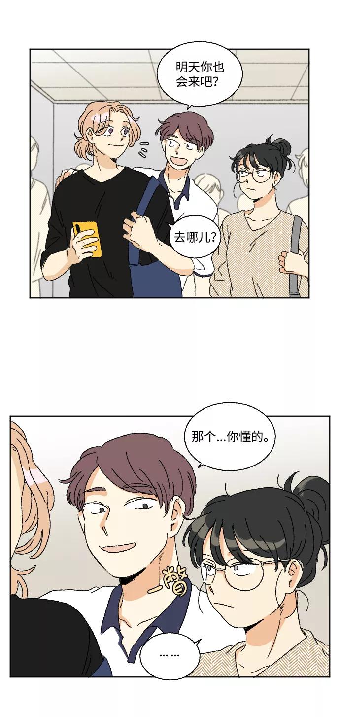 《恋爱萌芽》第21话 第35页