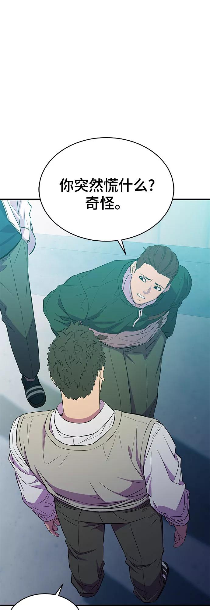 《无能恶棍》第21话 第21页