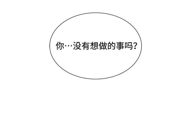 《未婚男女的有效交往》第21话 第47页