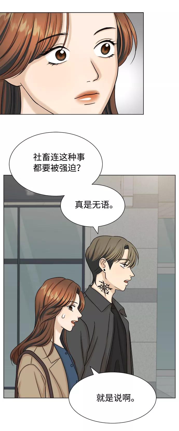 《未婚男女的有效交往》第21话 第14页