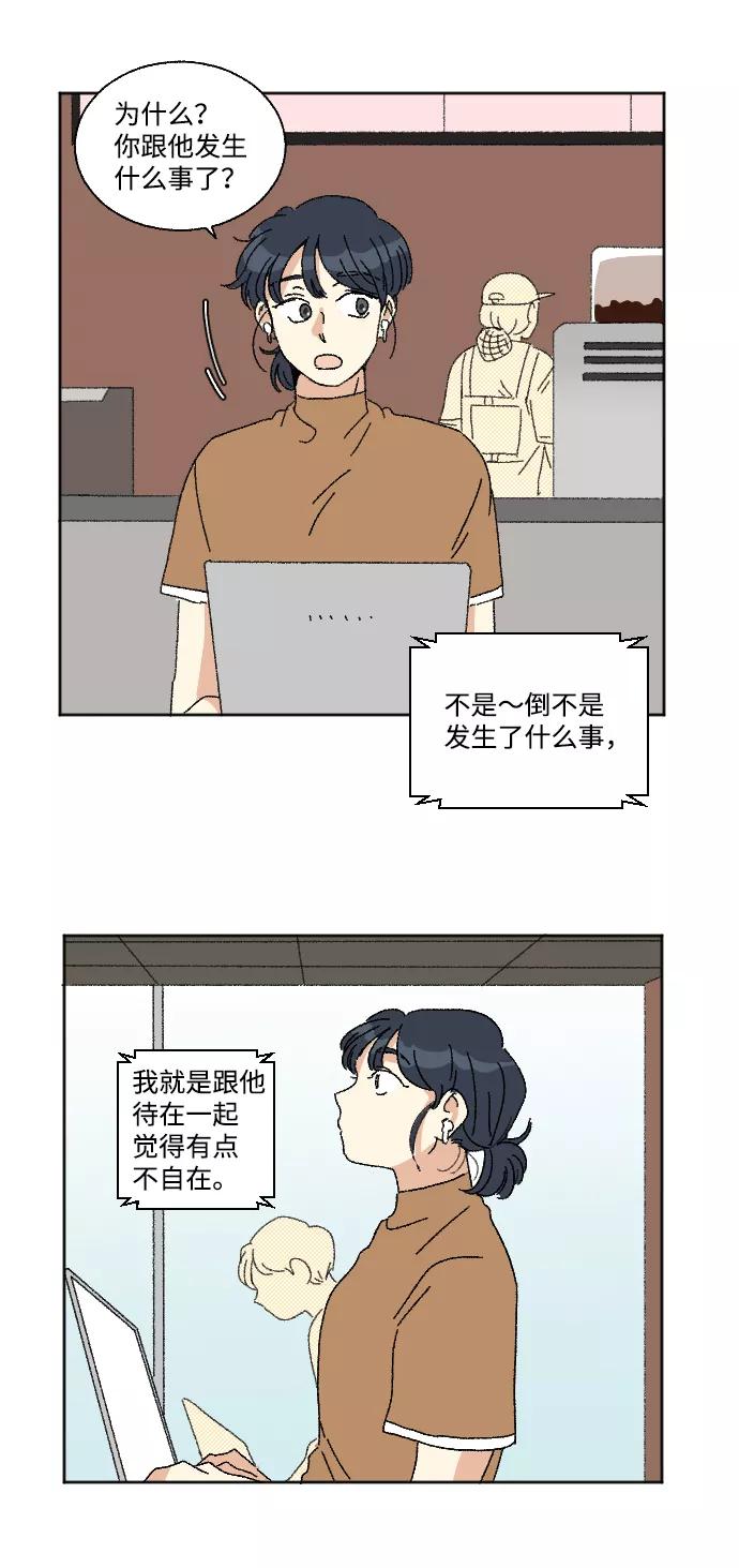 《恋爱萌芽》第21话 第33页