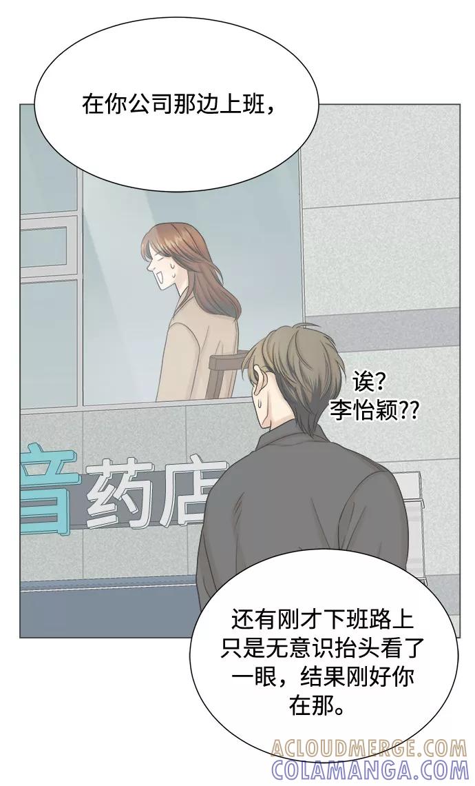 《未婚男女的有效交往》第21话 第19页