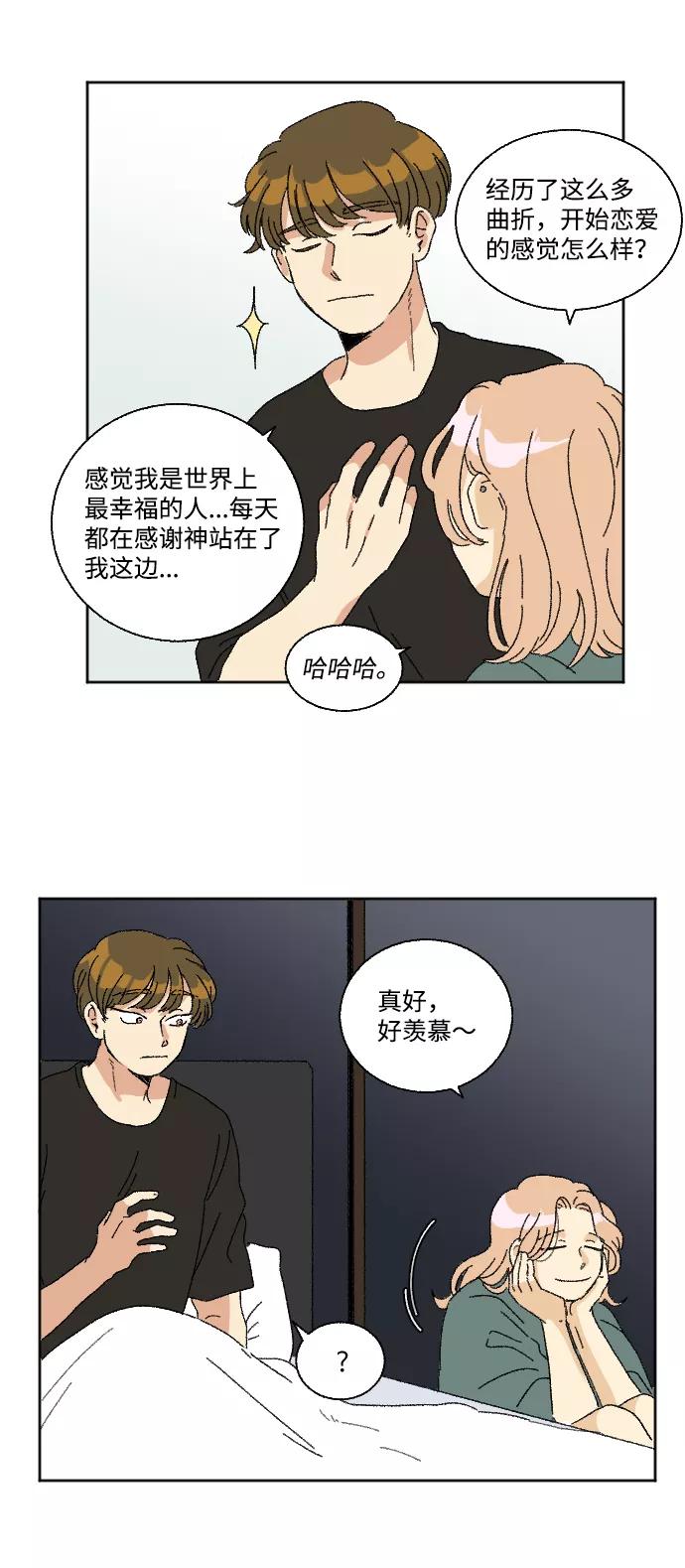 《恋爱萌芽》第21话 第21页