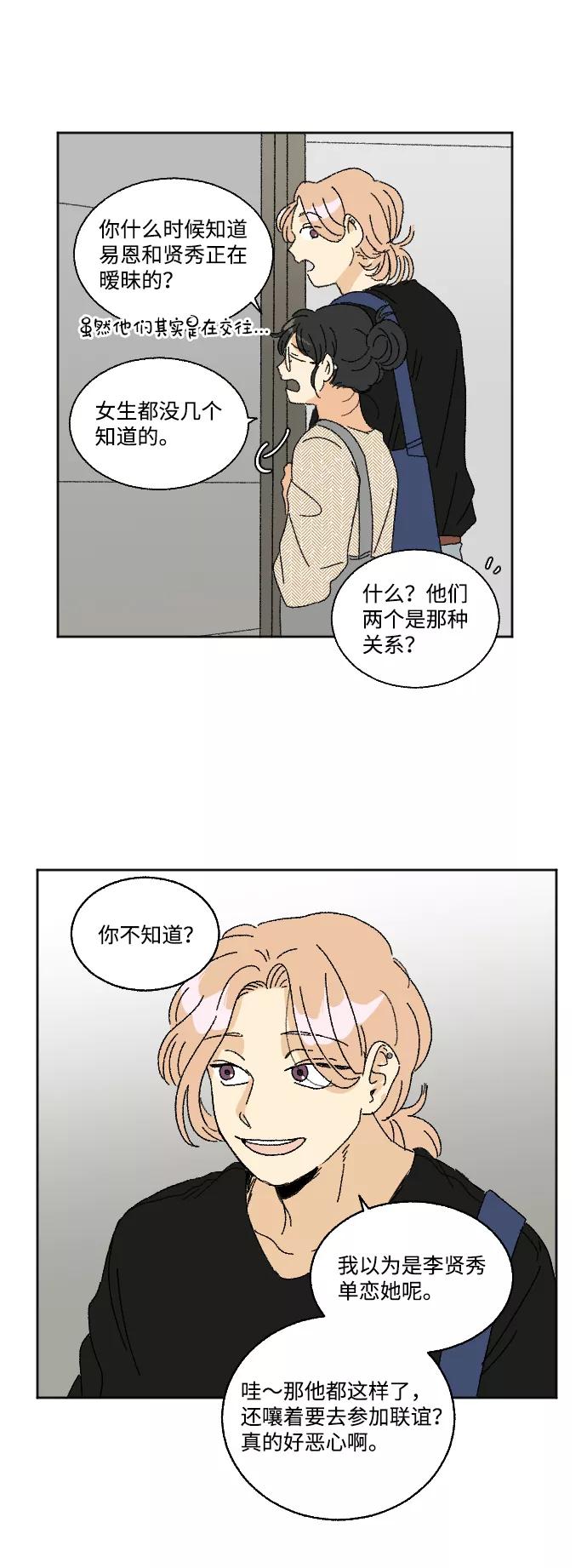 《恋爱萌芽》第21话 第42页