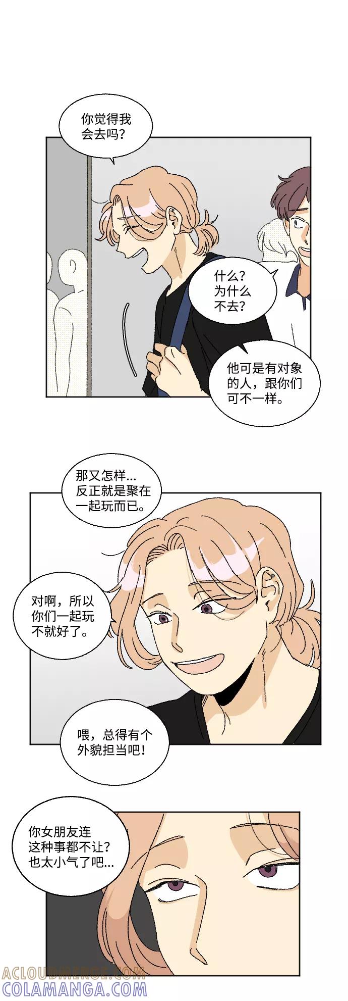 《恋爱萌芽》第21话 第37页