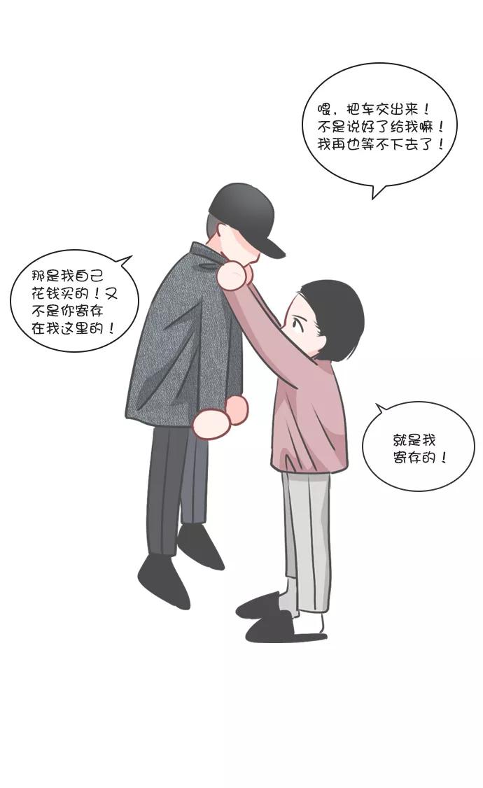 《恋爱播放曲》[第21话] 这不是我吗？ 第9页