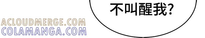 《无能恶棍》第21话 第4页