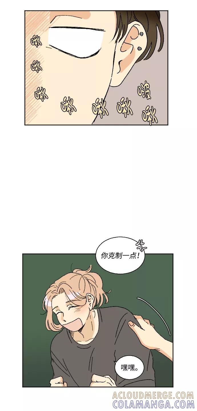 《恋爱萌芽》第21话 第4页
