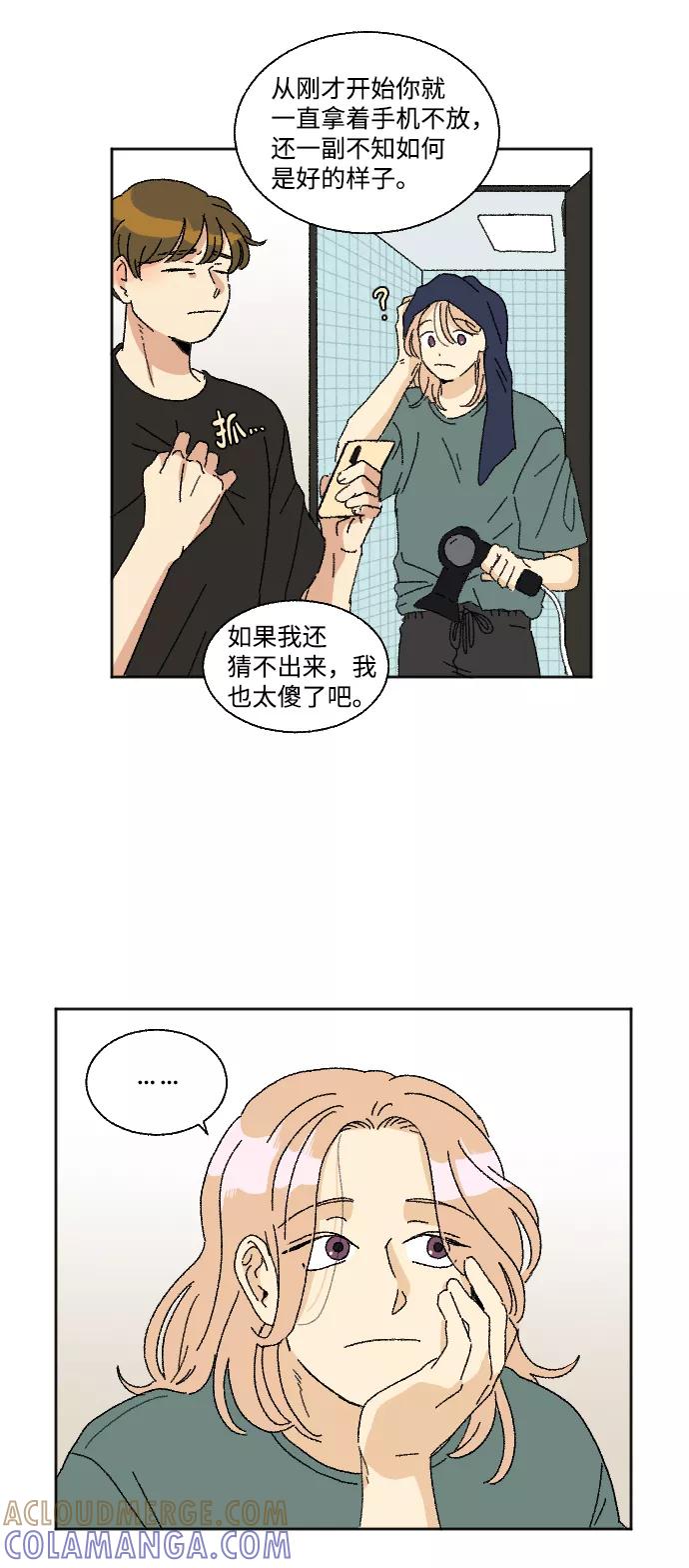 《恋爱萌芽》第21话 第13页