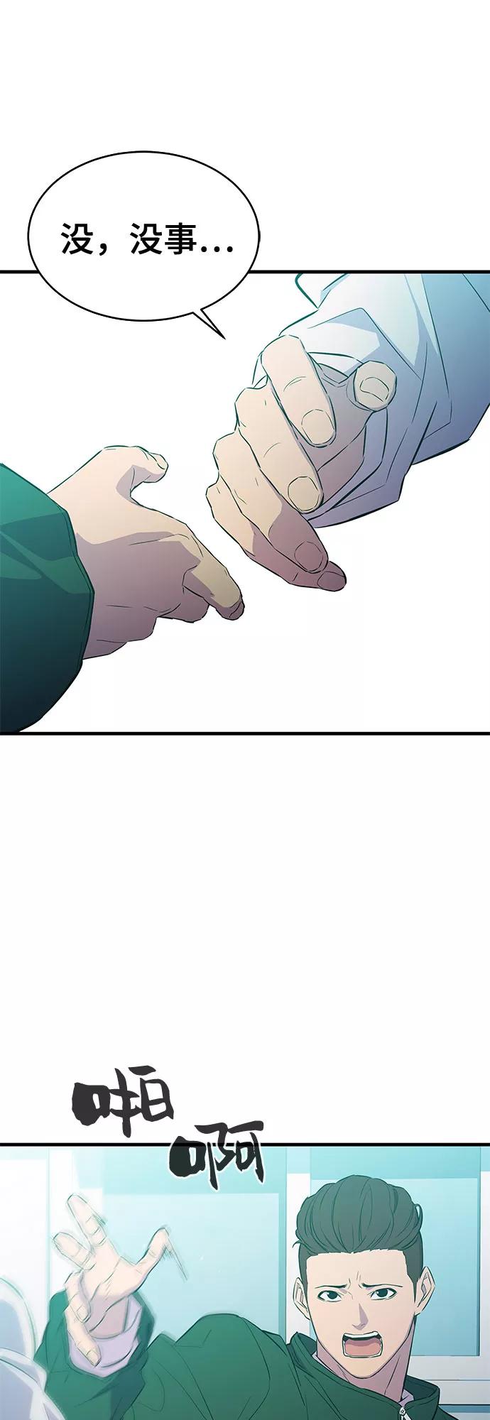 《无能恶棍》第21话 第6页