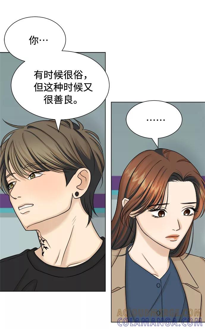 《未婚男女的有效交往》第21话 第43页