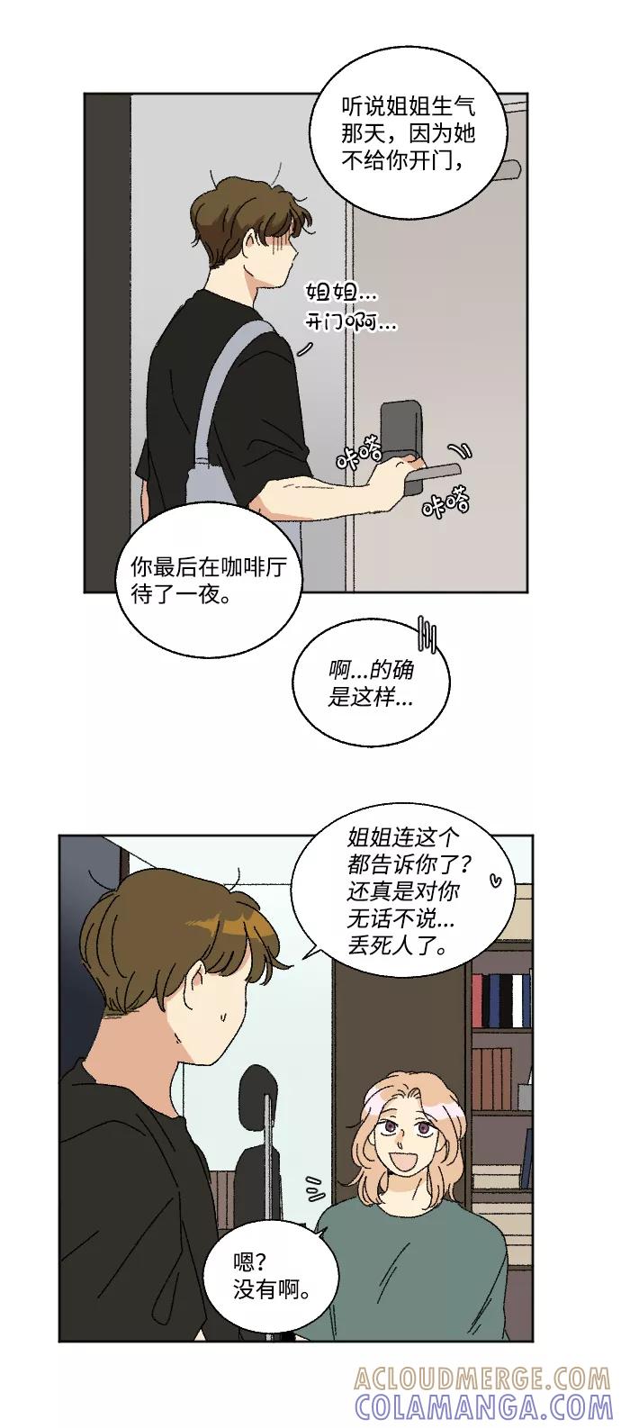 《恋爱萌芽》第21话 第16页
