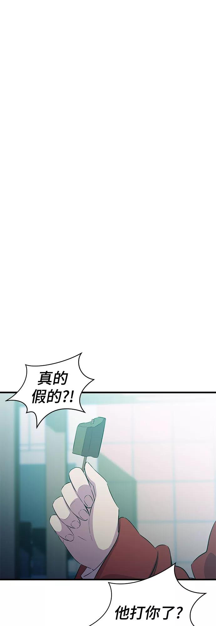 《无能恶棍》第21话 第54页