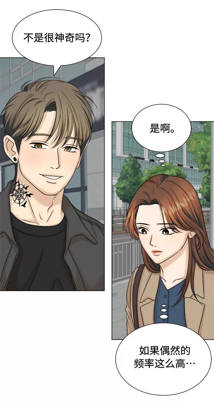 《未婚男女的有效交往》第21话 第20页