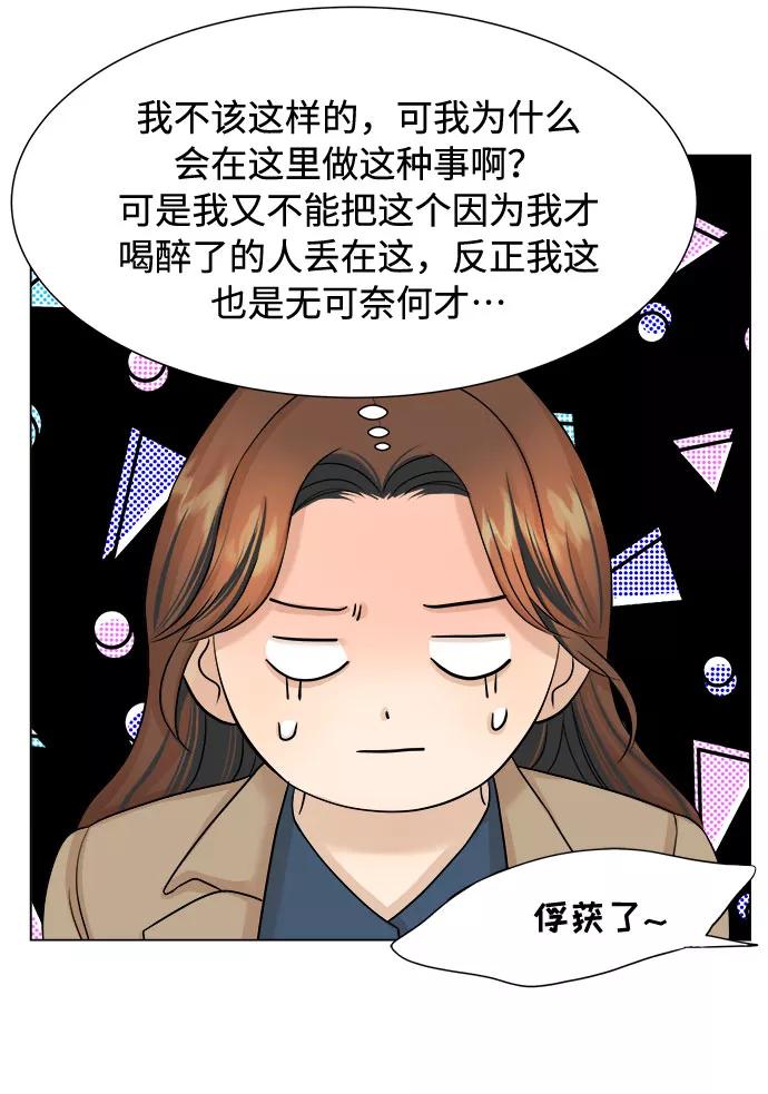 《未婚男女的有效交往》第21话 第38页