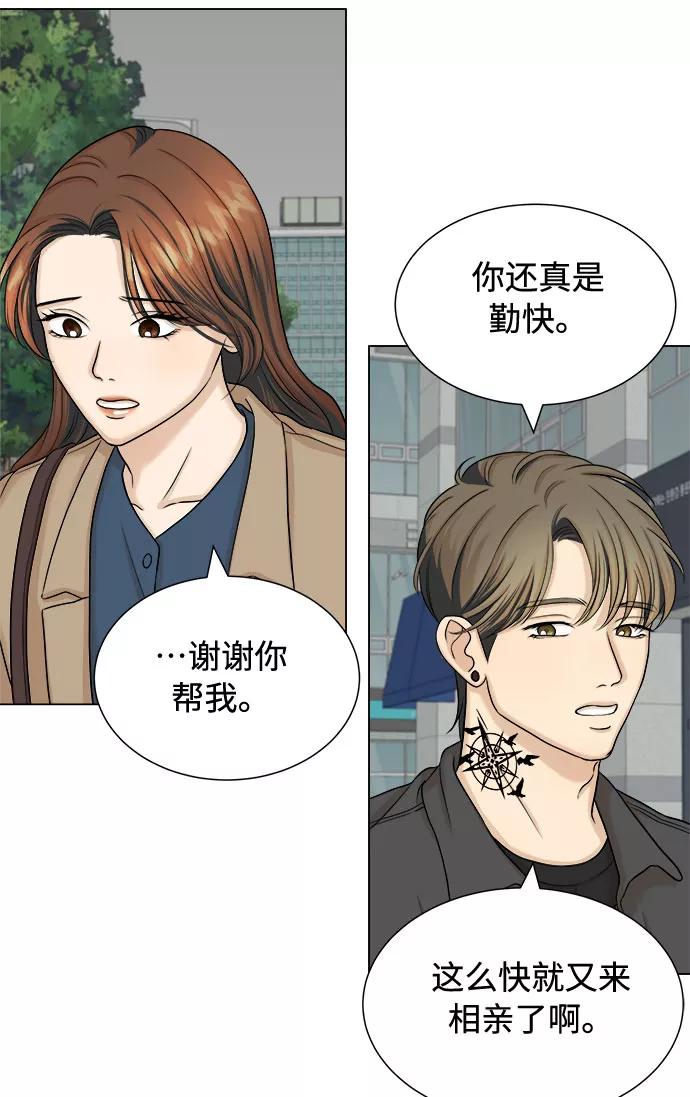 《未婚男女的有效交往》第21话 第11页