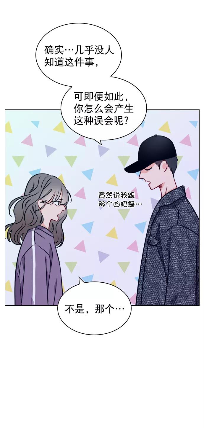 《恋爱播放曲》[第21话] 这不是我吗？ 第5页