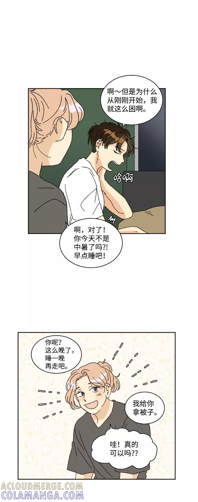 《恋爱萌芽》第21话 第7页