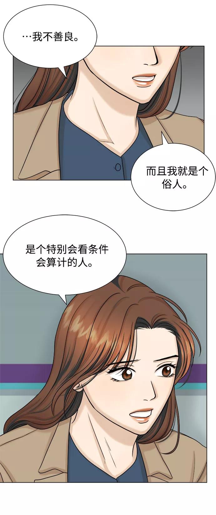 《未婚男女的有效交往》第21话 第44页