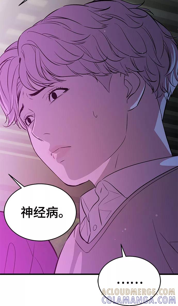 《无能恶棍》第21话 第40页