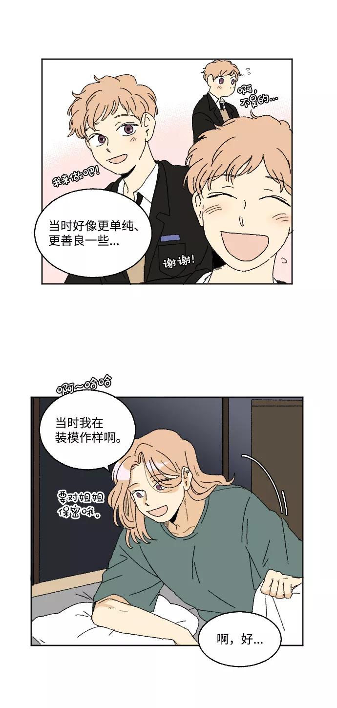 《恋爱萌芽》第21话 第29页