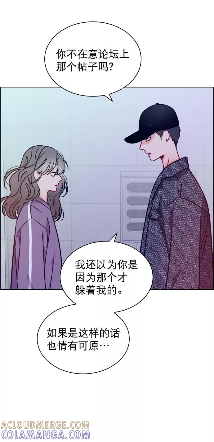 《恋爱播放曲》[第21话] 这不是我吗？ 第13页