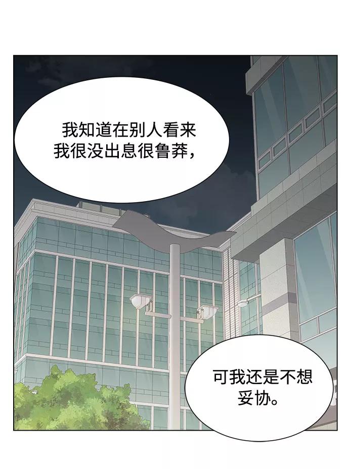 《未婚男女的有效交往》第21话 第51页