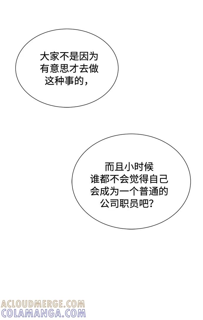 《未婚男女的有效交往》第21话 第55页