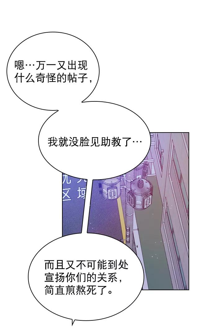 《恋爱播放曲》[第21话] 这不是我吗？ 第11页