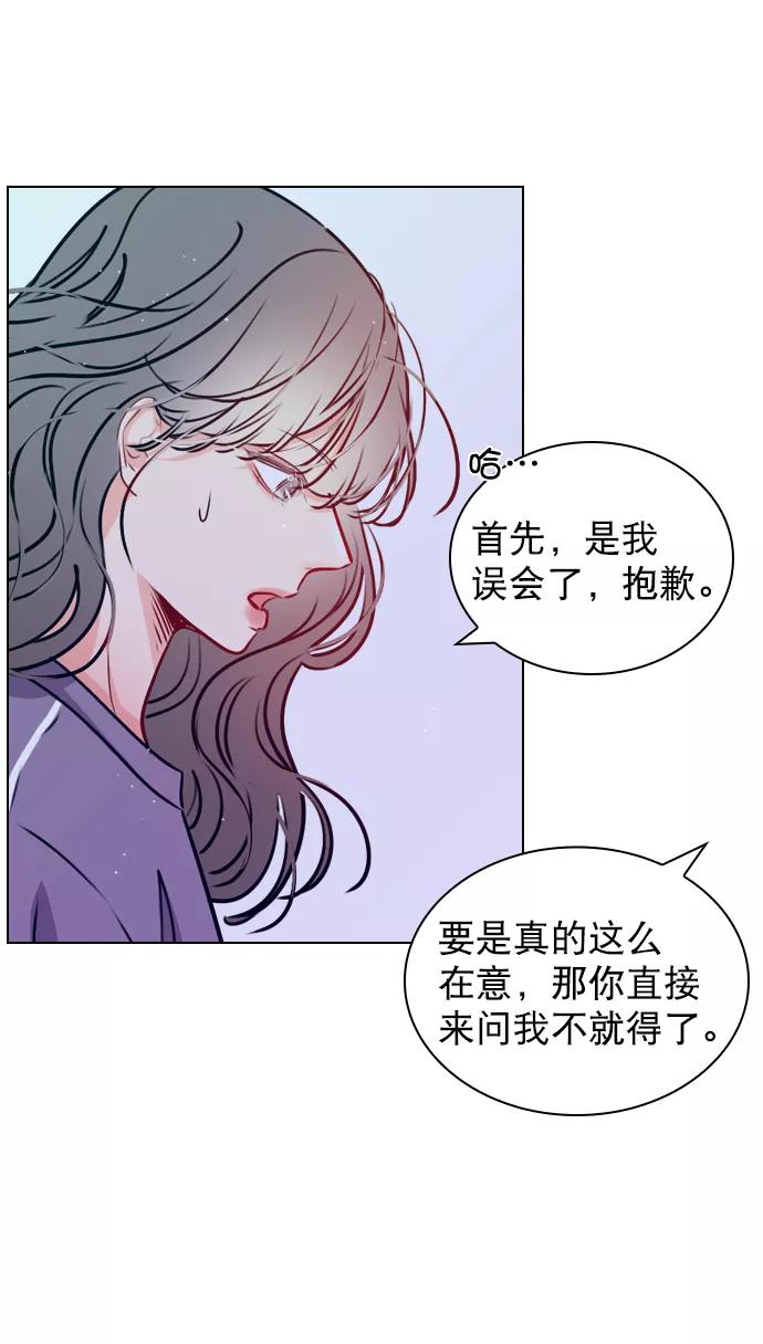 《恋爱播放曲》[第21话] 这不是我吗？ 第6页