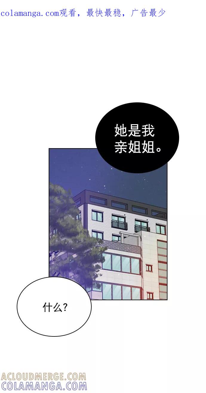 《恋爱播放曲》[第21话] 这不是我吗？ 第1页