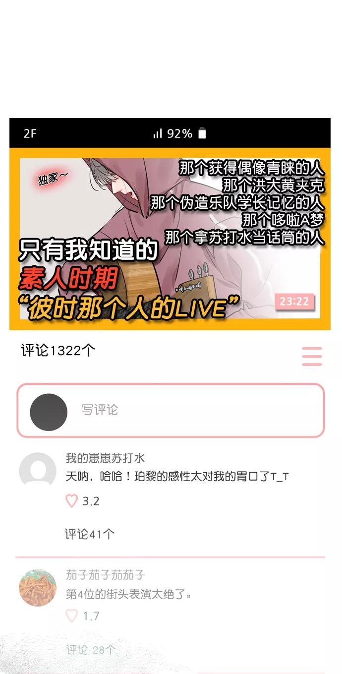 《恋爱播放曲》[第21话] 这不是我吗？ 第68页