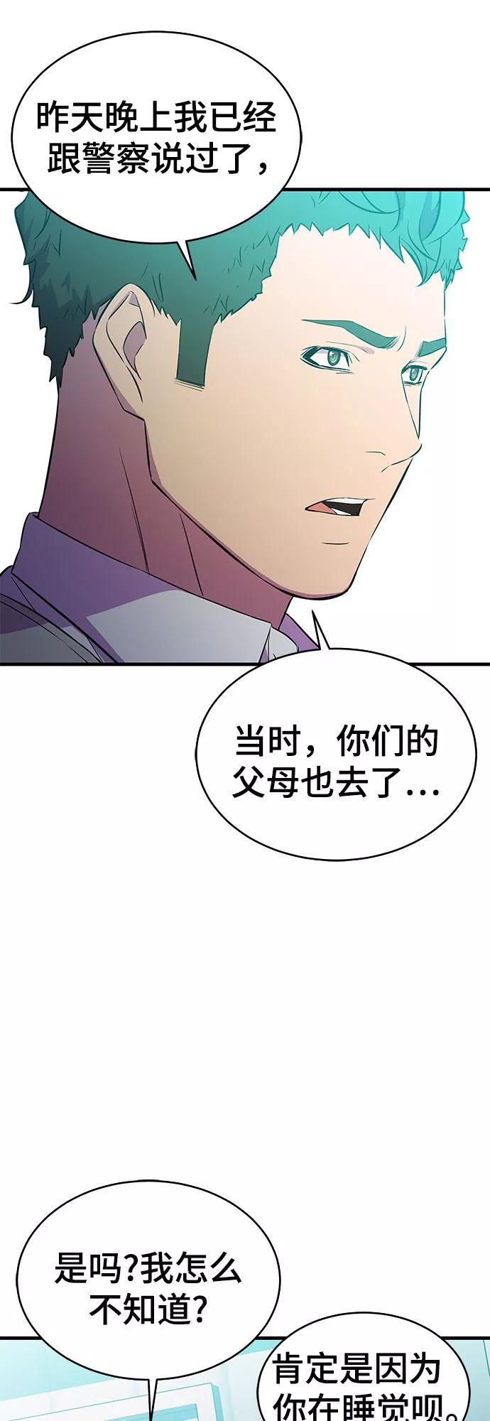 《无能恶棍》第21话 第2页