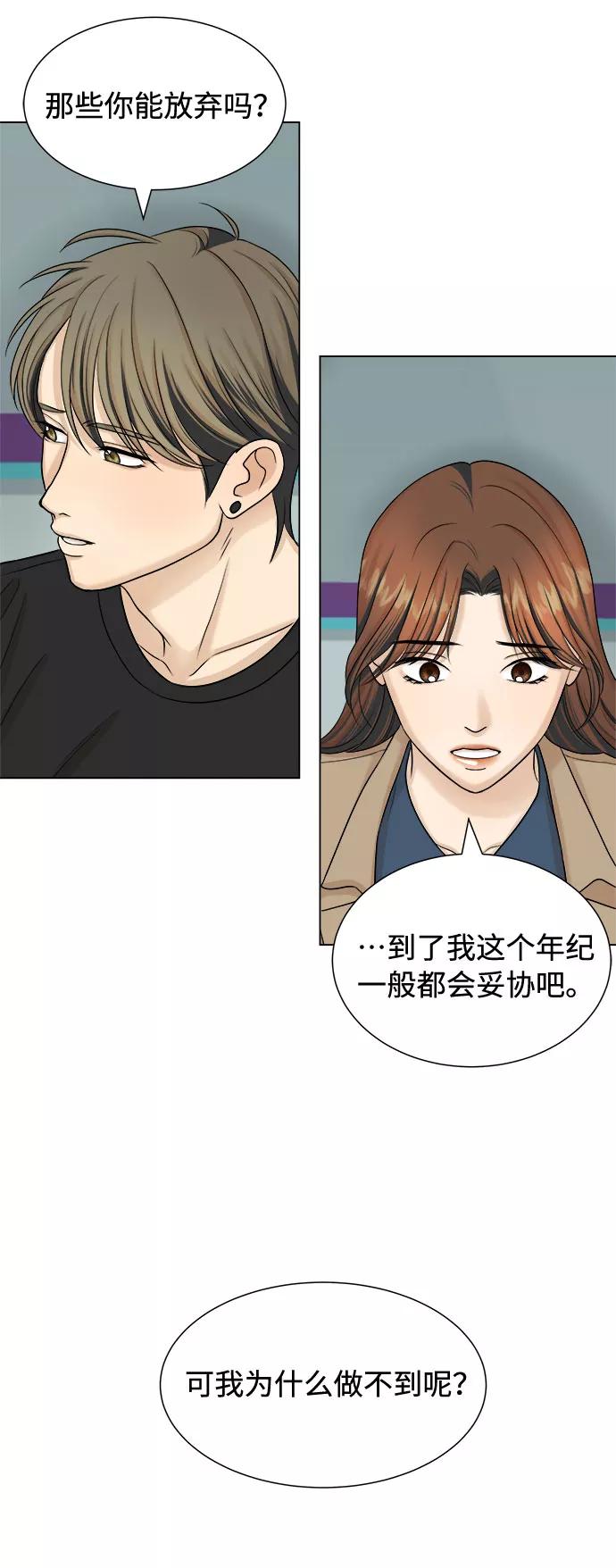 《未婚男女的有效交往》第21话 第50页