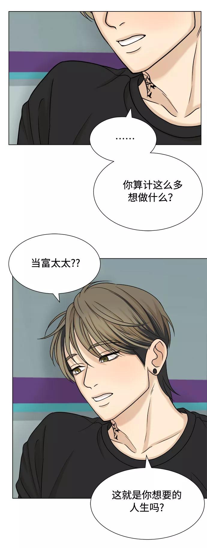 《未婚男女的有效交往》第21话 第45页