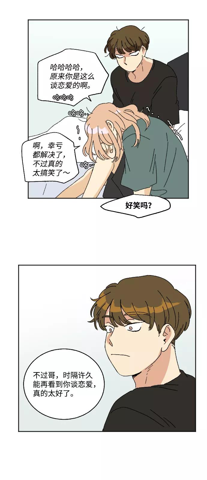 《恋爱萌芽》第21话 第20页