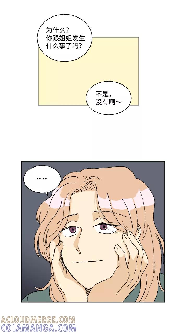 《恋爱萌芽》第21话 第22页